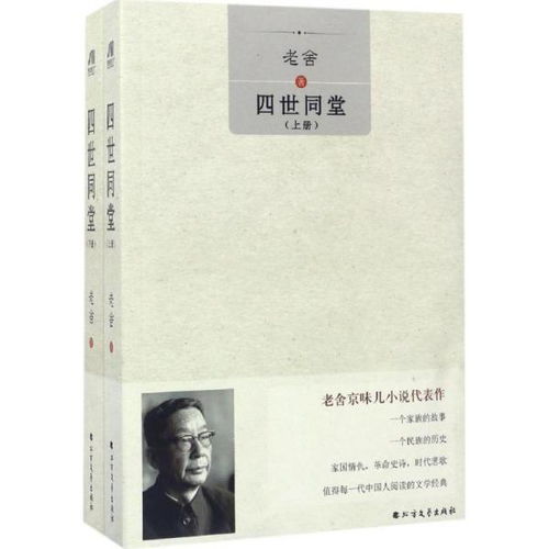 四世同堂套装上下册