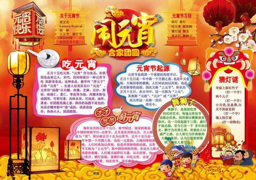 元宵节快到了,这些习俗诗句好词好句手抄报都给你找好了