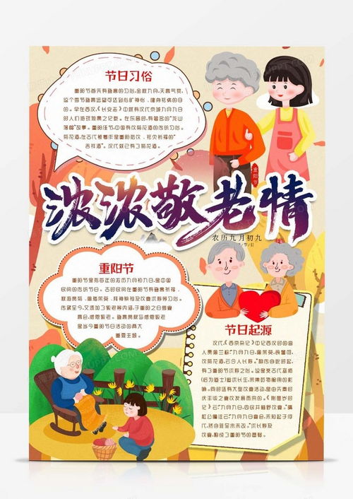 九九重阳节重阳登高敬老小报手抄报模版word模板下载小报