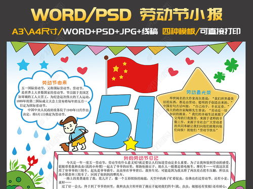 五一劳动节手抄报劳动最光荣校园简报小报图片模板下载