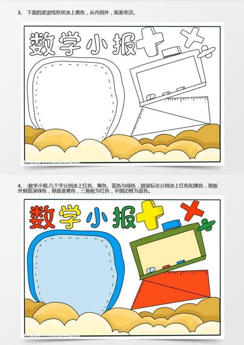 数学小报简单又漂亮,二年级数学手抄报老师word模板下载jpg格式熊猫办公