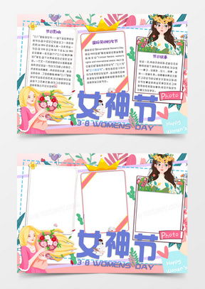 模板下载妇女节手抄报图片设计素材熊猫办公