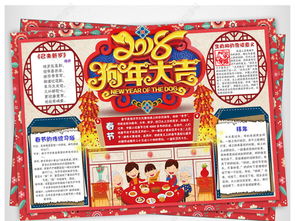 word狗年春节小报新年寒假生活手抄报图片模板下载
