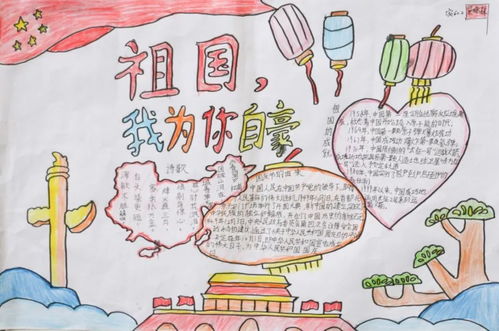 祖国,我为您自豪作文,手抄报绘画比赛