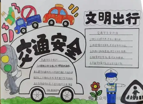 文明交通你我同行潢川县行知小学交通安全主题活动
