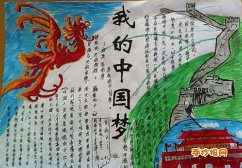 求图片初中生中国梦手抄报