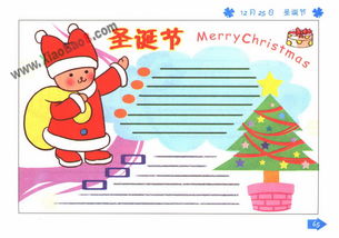 关于圣诞节手抄报图片大全