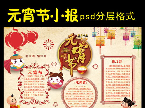 元宵节小报新年春节寒假手抄报小报图片素材psd模板下载67.32mb元宵手抄报大全节日手抄报