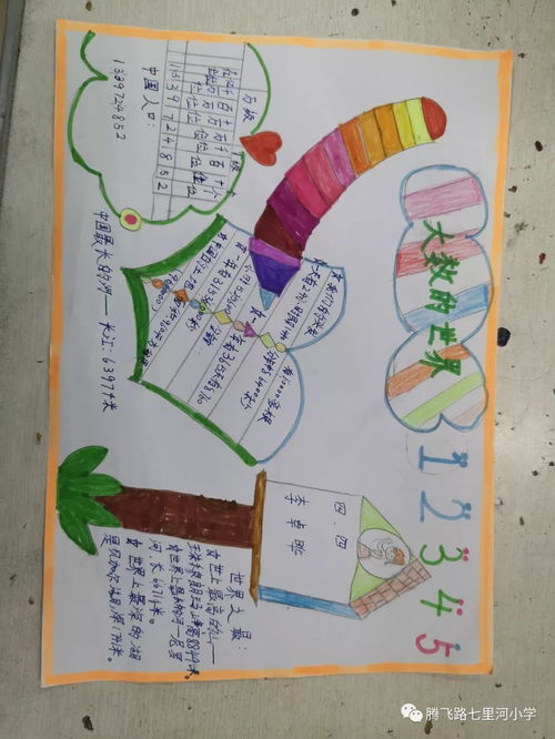 让数学走进生活