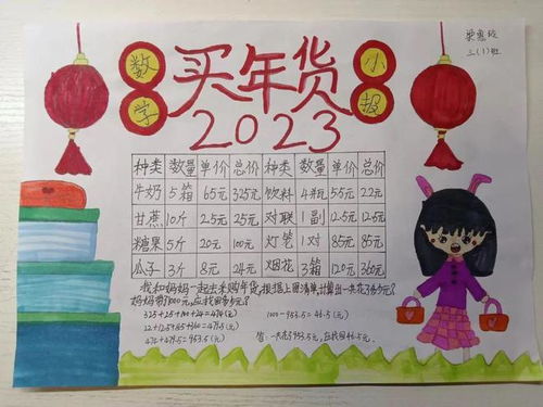 瑞兔迎新春年货快乐购桂林市凯风小学数学寒假作业展
