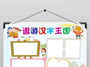 汉字小报有趣的汉字手抄报中国文字电子小报图片素材worddoc模板下载130.06mb传统国学手抄报大全读书手抄报