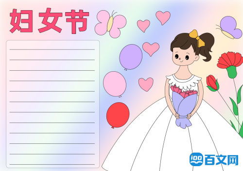 庆祝三八妇女节手抄报素材