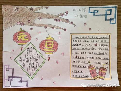 虎虎生威迎元旦欢声笑语过新年