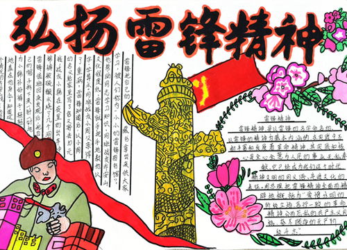 固镇县新马桥中心小学开展学雷锋手抄报活动