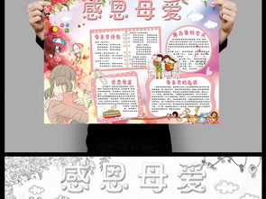 母亲节小报妇女节感恩母爱文明道德手抄小报素材图片模板下载126.54mb母亲节妇女节手抄报大全节日手抄报