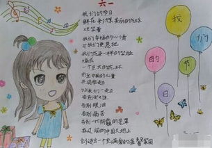 六一儿童节手抄报