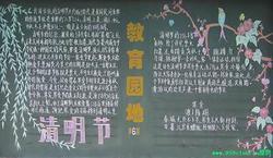 初一清明节手抄报