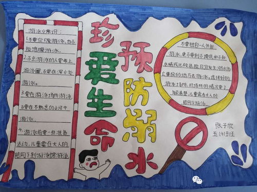 珍爱生命预防溺水任丘市实验小学防溺水安全教育系列活动