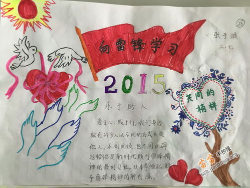向雷锋学习手抄报图片大全内容