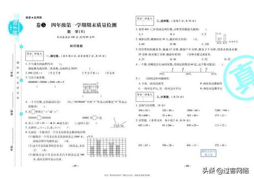 期末两手抓小学数学四年级上册人教版
