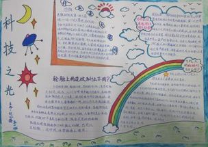 科技手抄报科技的好与坏