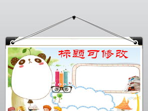 读书乐趣word小报图片素材worddoc模板下载8.42mb课文阅读手抄报大全读书手抄报