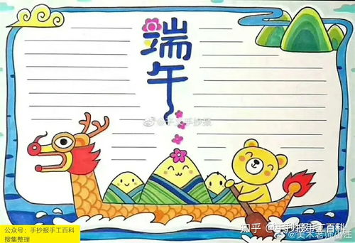 端午节手抄报低年级简单版本