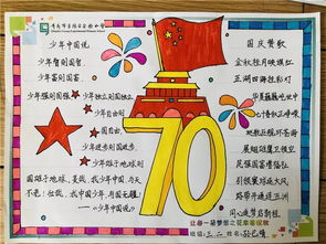 落实十个一我和我的祖国优秀手抄报作品集锦