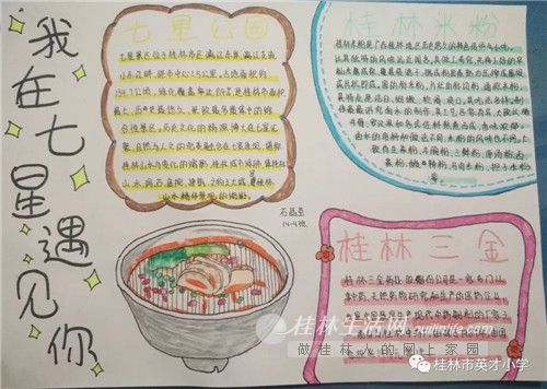 桂林市英才小学开展五一劳动节主题活动