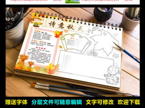 诗意秋天小报古诗词手抄报诗歌诗词电子小报图片素材worddoc模板下载111.08mb其他大全其他