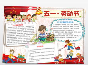 五一劳动节小报51爱劳动手抄电子小报模板图片worddoc设计图下载劳动节手抄报大全编号17692421