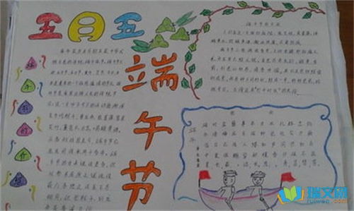 端午节为题的手抄报