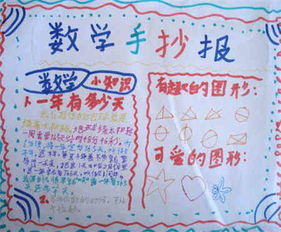 数学手抄报关于数学500字