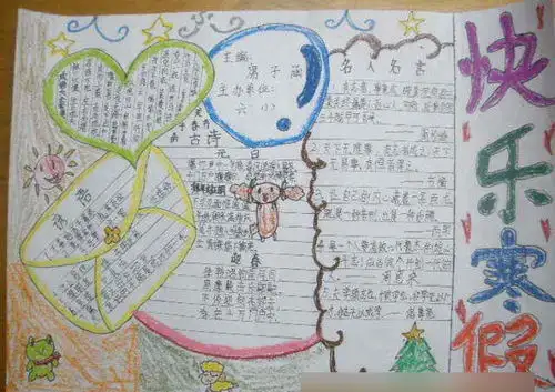 小学三年级寒假手抄报