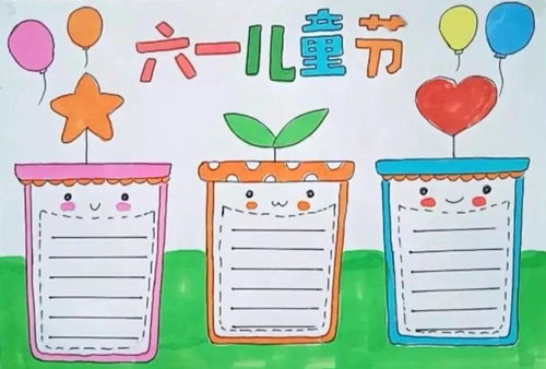 节日素材六一儿童节手抄报模板及儿童节由来诗歌祝福语范文素材大全,老师学生都需要
