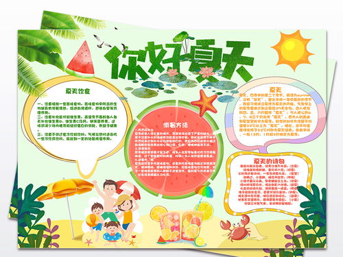 夏天来了手抄报夏季游玩电子小报图片素材worddoc模板下载49.57mb暑假手抄报大全寒暑假手抄报
