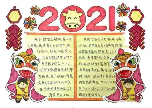 2021年牛年春节手抄报模板文字素材为孩子收藏一份