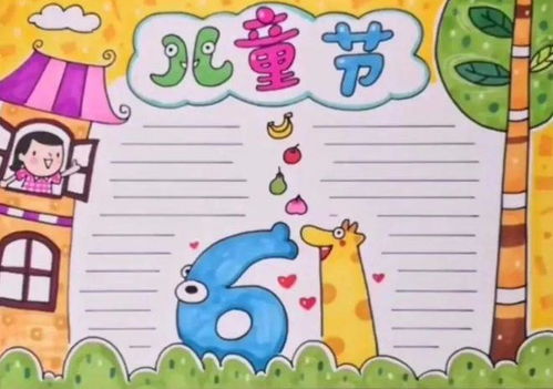 六一儿童节手抄报精选文字素材,给孩子收藏