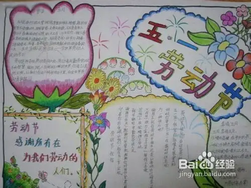 五一国际劳动节的由来劳动节手抄报