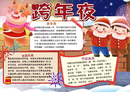 元旦节手抄报习俗谚语古诗好词祝福语精选