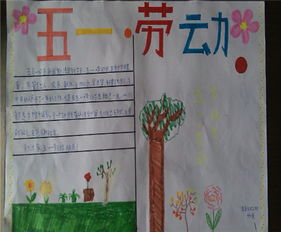 五一劳动节手抄报快乐的劳动