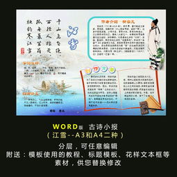 word电子小报模板古诗小报江雪图片素材worddoc下载11.82mb语文手抄报大全学科手抄报
