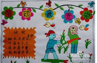 五一劳动节手抄报怎么制作写什么内容