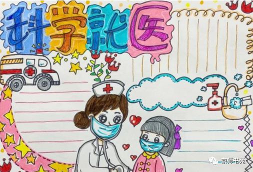 清明防疫花环等手抄报素材供参考