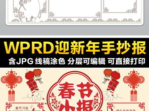 2019春节快乐猪年新年小报春节小报手抄报word模版图片素材worddoc模板下载22.64mb春节元旦手抄报大全节日手抄报