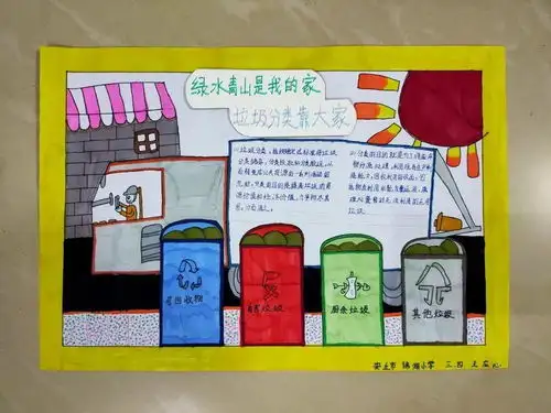 欢度六一安丘市垃圾分类我先行少儿手抄报展示活动开始啦
