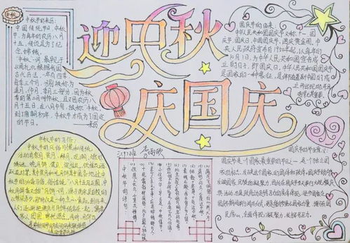 绘双节,抒深情初中部手抄报大赛
