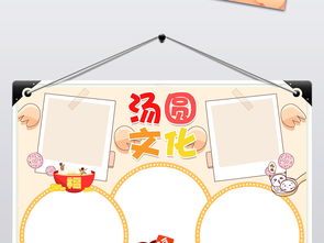 春节美食汤圆与元宵小报新年饮食文化手抄报图片素材psd模板下载36.68mb元旦手抄报大全节日手抄报