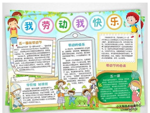 五一劳动节手抄报精选素材,总有孩子喜欢的