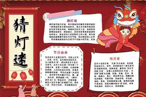 元宵节快到了,这些习俗诗句好词好句手抄报都给你找好了